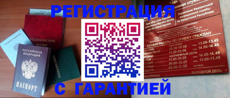 временная регистрация надежно в Калаче-на-Дону