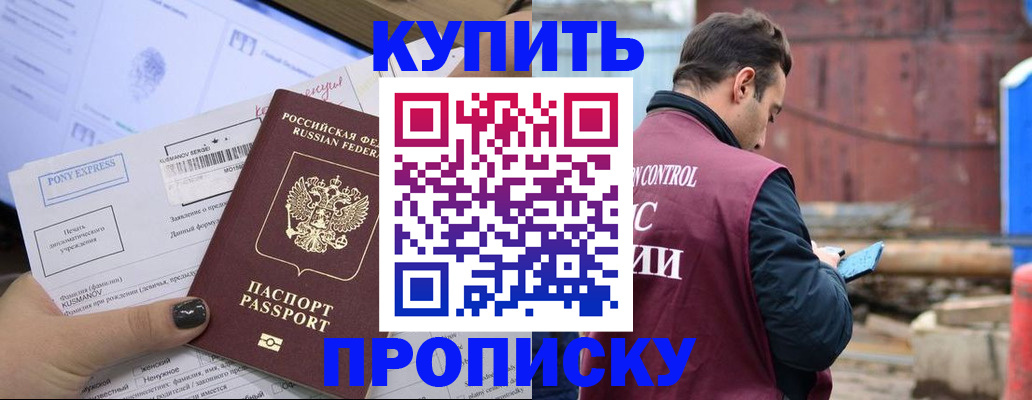 прописка паспорт в Калаче-на-Дону